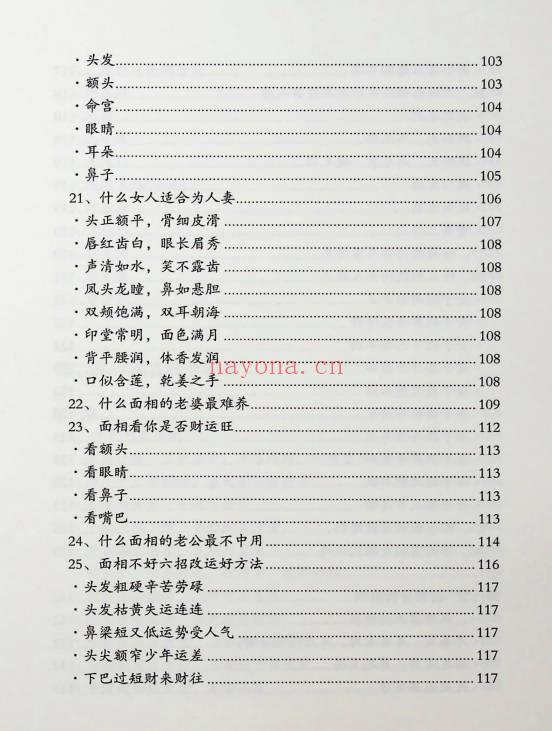 郑伟建《郑博士说面相和手相》255页.PDF电子版