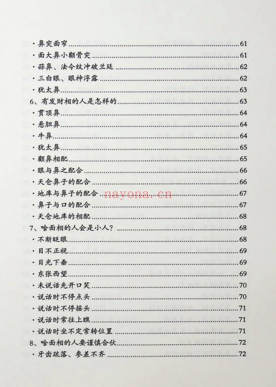 郑伟建《郑博士说面相和手相》255页.PDF电子版