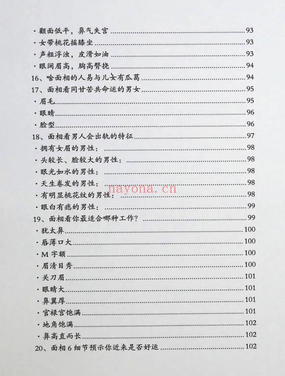郑伟建《郑博士说面相和手相》255页.PDF电子版