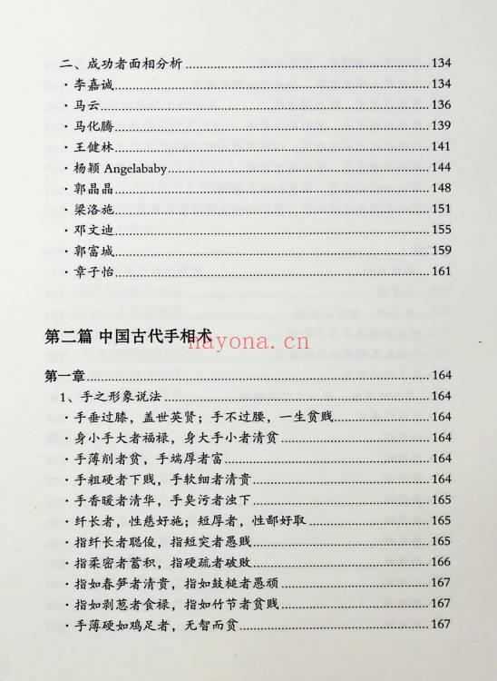 郑伟建《郑博士说面相和手相》255页.PDF电子版