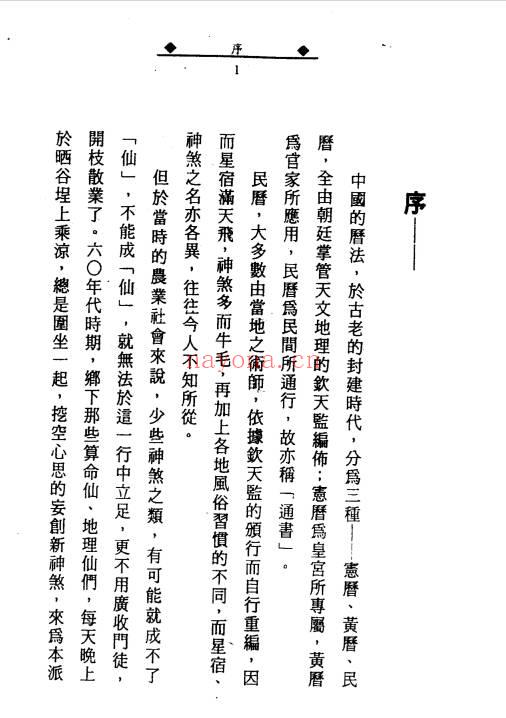 徐宇辳《三元180年‮年流‬吉凶图注》三‮一元‬百八十年流年‮凶吉‬图注448页.PDF电子版
