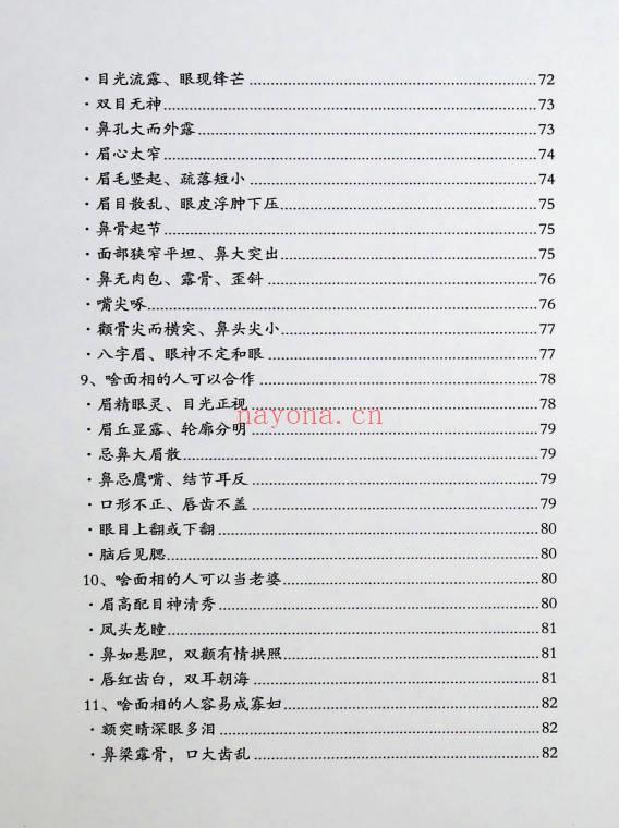 郑伟建《郑博士说面相和手相》255页.PDF电子版