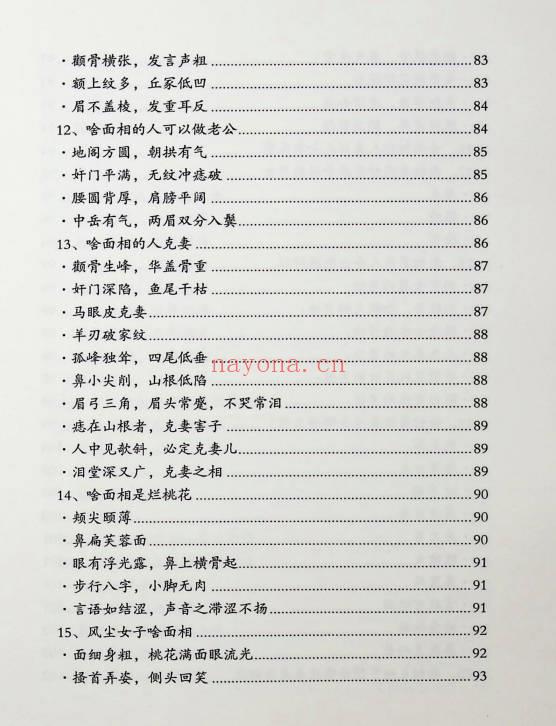 郑伟建《郑博士说面相和手相》255页.PDF电子版