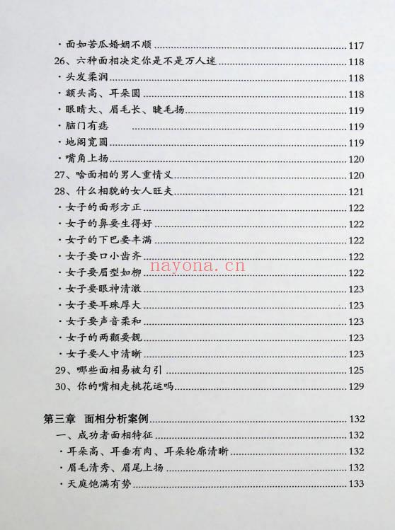郑伟建《郑博士说面相和手相》255页.PDF电子版