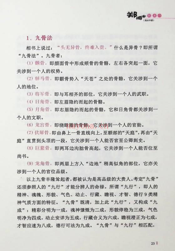 郑伟建《郑博士说面相和手相》255页.PDF电子版