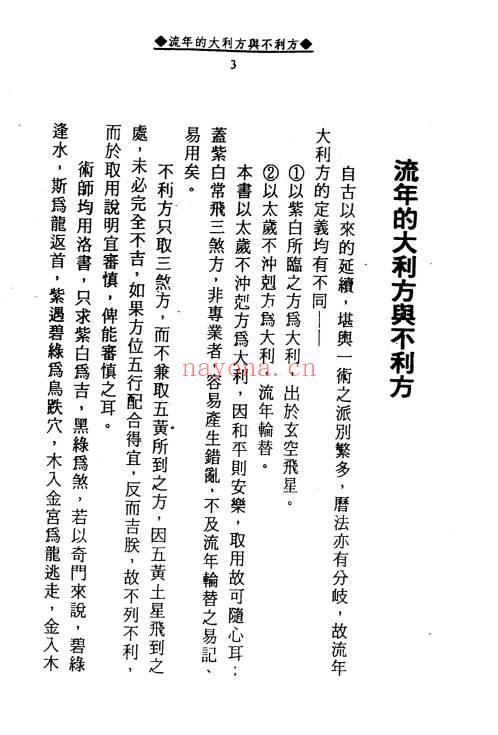 徐宇辳《三元180年‮年流‬吉凶图注》三‮一元‬百八十年流年‮凶吉‬图注448页.PDF电子版