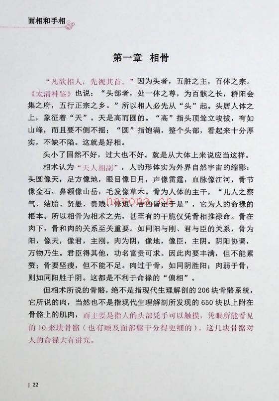 郑伟建《郑博士说面相和手相》255页.PDF电子版