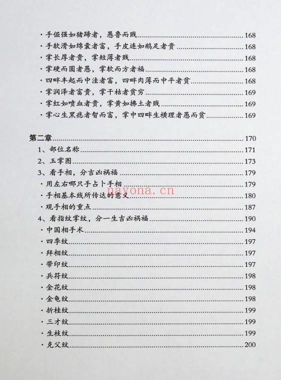 郑伟建《郑博士说面相和手相》255页.PDF电子版