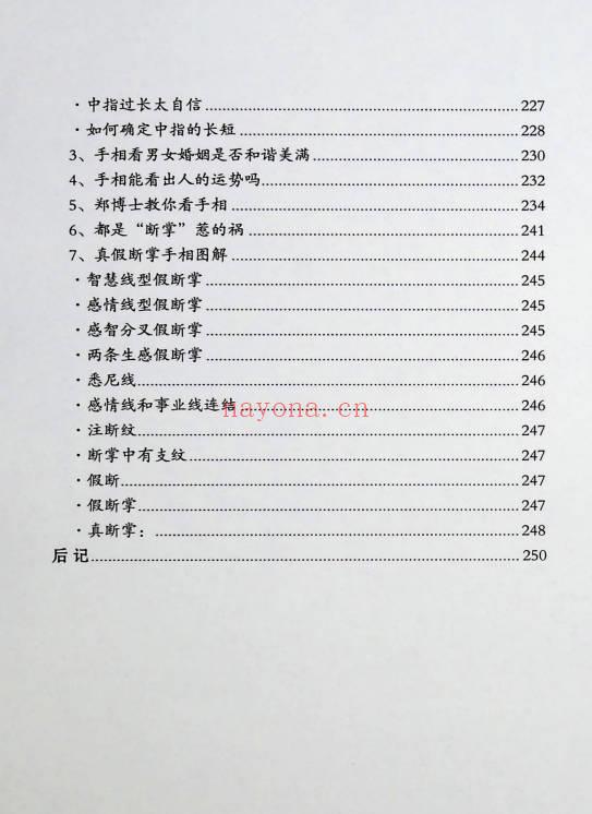 郑伟建《郑博士说面相和手相》255页.PDF电子版
