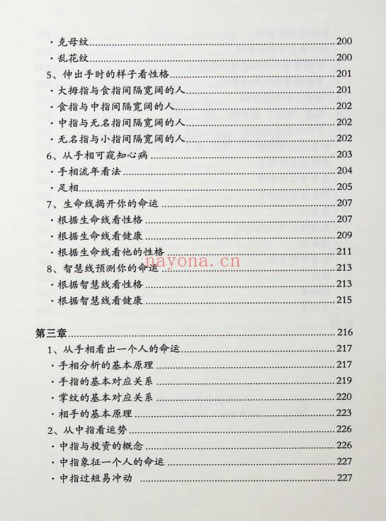 郑伟建《郑博士说面相和手相》255页.PDF电子版