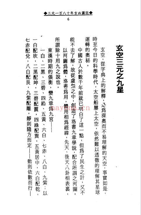 徐宇辳《三元180年‮年流‬吉凶图注》三‮一元‬百八十年流年‮凶吉‬图注448页.PDF电子版