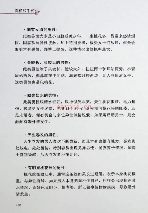 郑伟建《郑博士说面相和手相》255页.PDF电子版