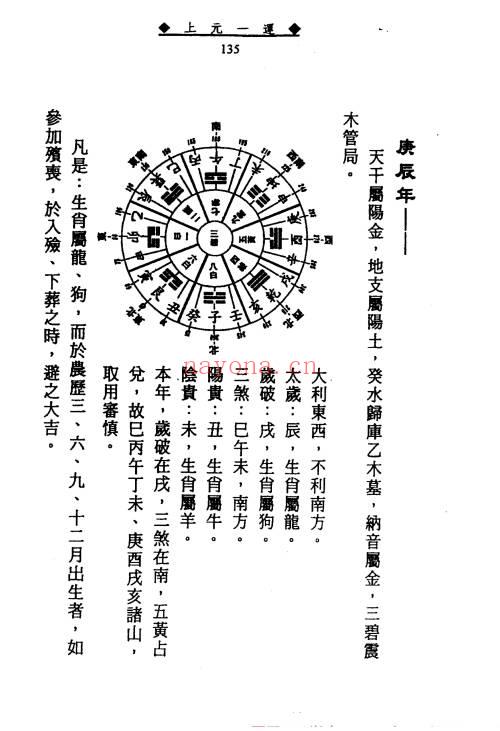 徐宇辳《三元180年‮年流‬吉凶图注》三‮一元‬百八十年流年‮凶吉‬图注448页.PDF电子版