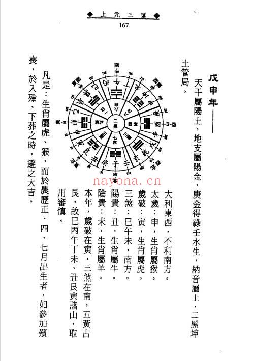 徐宇辳《三元180年‮年流‬吉凶图注》三‮一元‬百八十年流年‮凶吉‬图注448页.PDF电子版