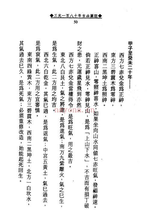 徐宇辳《三元180年‮年流‬吉凶图注》三‮一元‬百八十年流年‮凶吉‬图注448页.PDF电子版