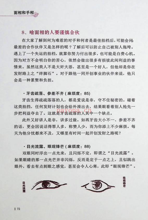 郑伟建《郑博士说面相和手相》255页.PDF电子版