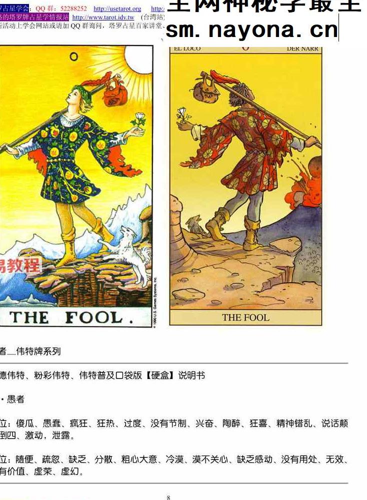 伟特塔罗——冯略.pdf 147页