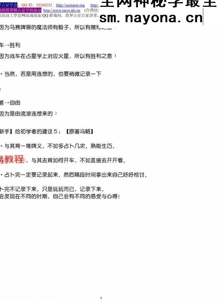伟特塔罗——冯略.pdf 147页