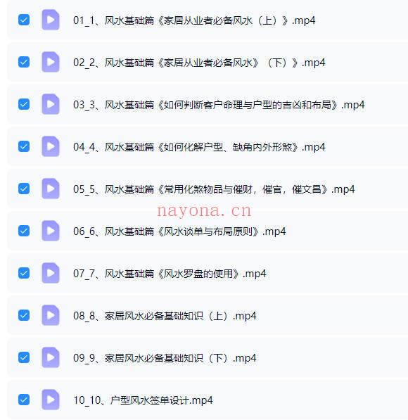 张伟峰《设计风水专业提升班》视频课22集
