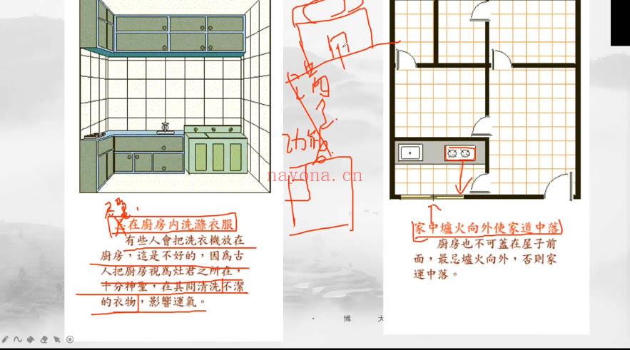 张伟峰《设计风水专业提升班》视频课22集