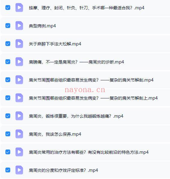 王学昌《治疗肩周炎，跟我学》视频课22集