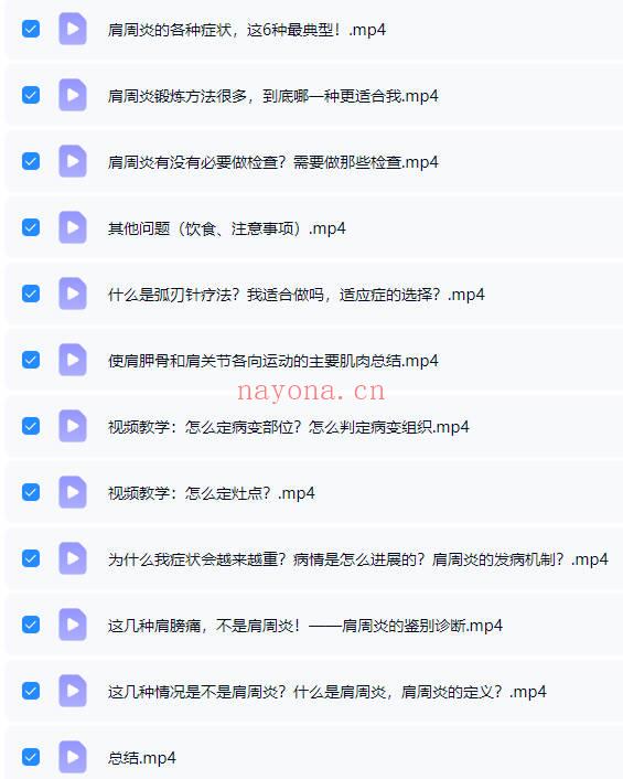 王学昌《治疗肩周炎,跟我学》视频课22集