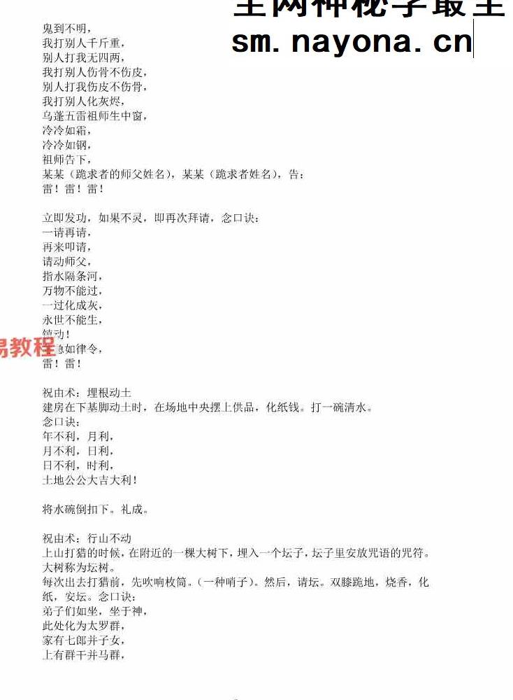 药王天医祝由合集.pdf