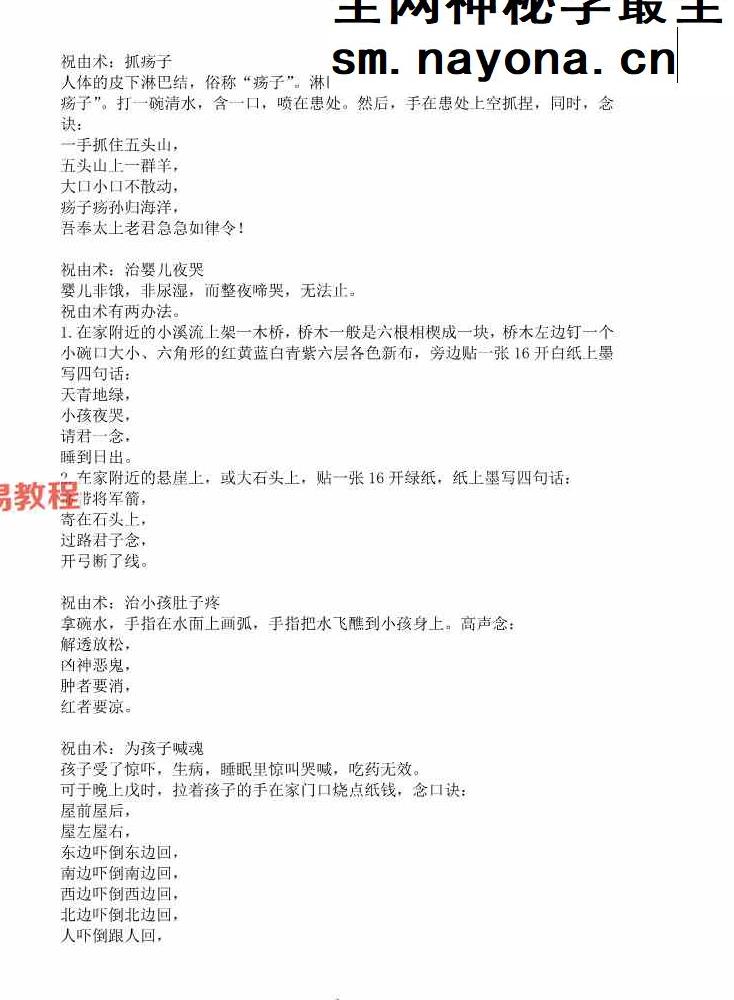 药王天医祝由合集.pdf