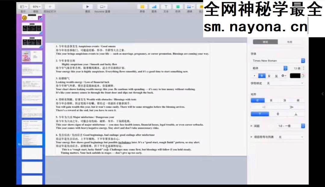 Sally玄学跨境命理中英文课程 视频13集