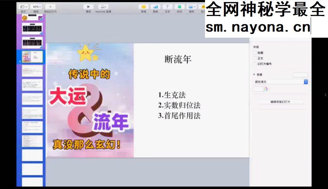 Sally玄学跨境命理中英文课程 视频13集