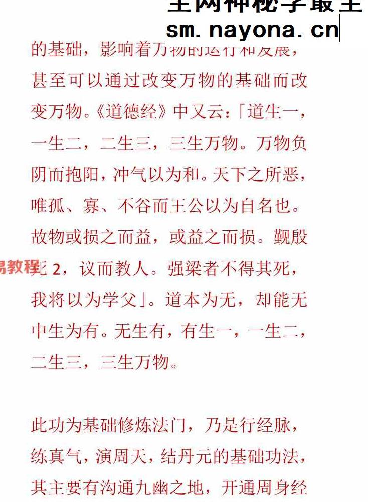 阴山鬼王宗核心功法（禁止泄密乱传）.pdf 7页