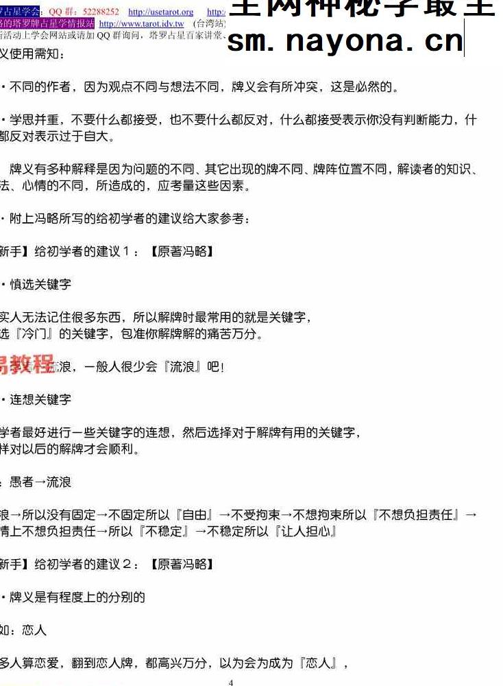 伟特塔罗——冯略.pdf 147页