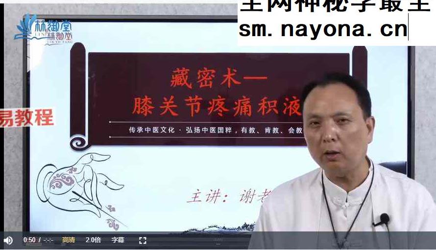 谢巍《藏医换血术》全视频34集+课件