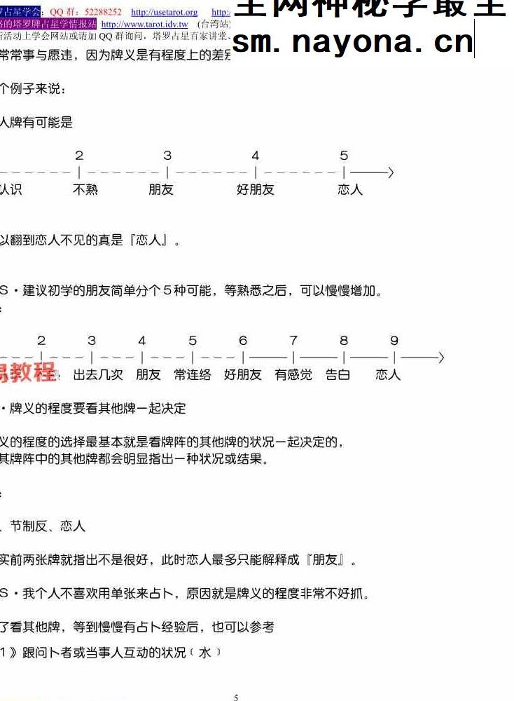 伟特塔罗——冯略.pdf 147页