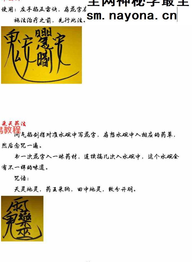 药王天医祝由合集.pdf