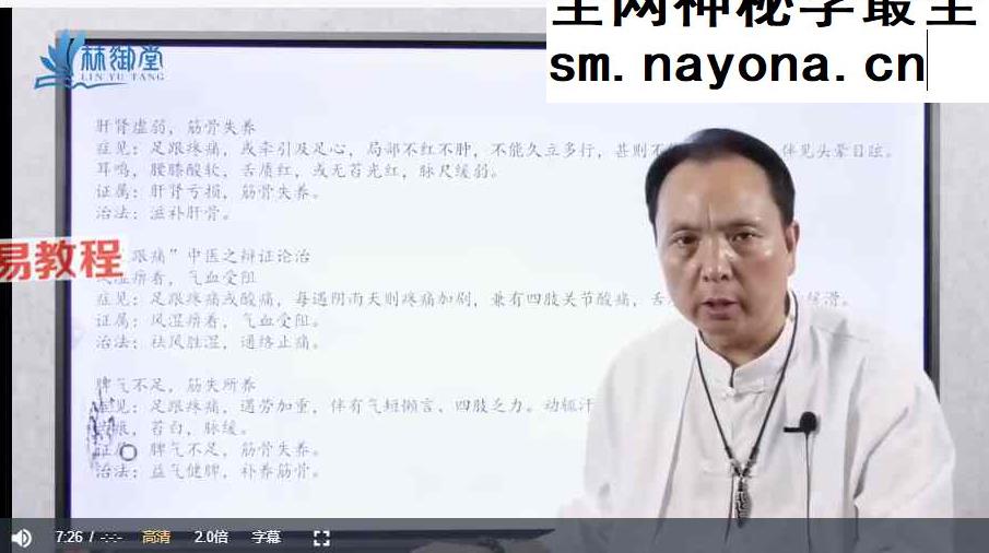 谢巍《藏医换血术》全视频34集+课件