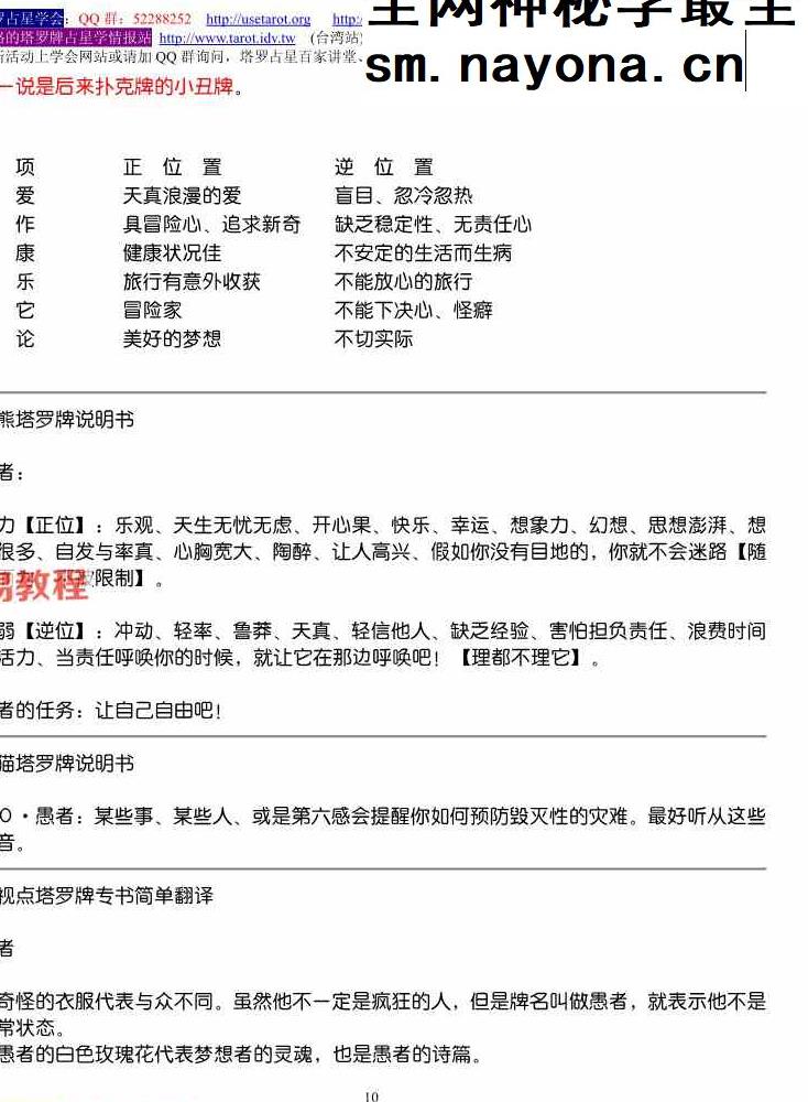伟特塔罗——冯略.pdf 147页