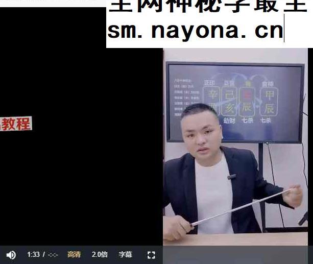 德啸老师《十神高阶思维断八字思路》1+2 两集视频