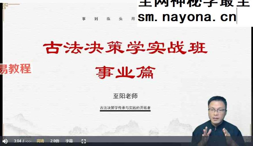 至阳决策学实战篇视频5集