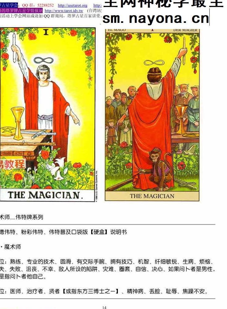 伟特塔罗——冯略.pdf 147页