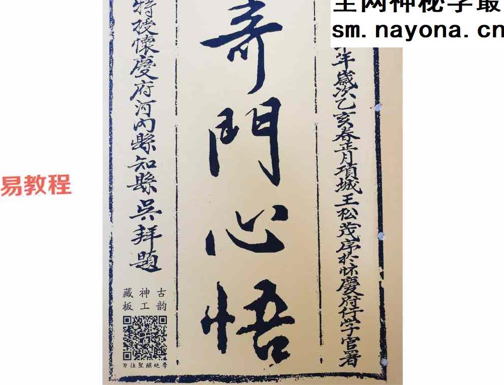 奇门心悟.pdf 191页