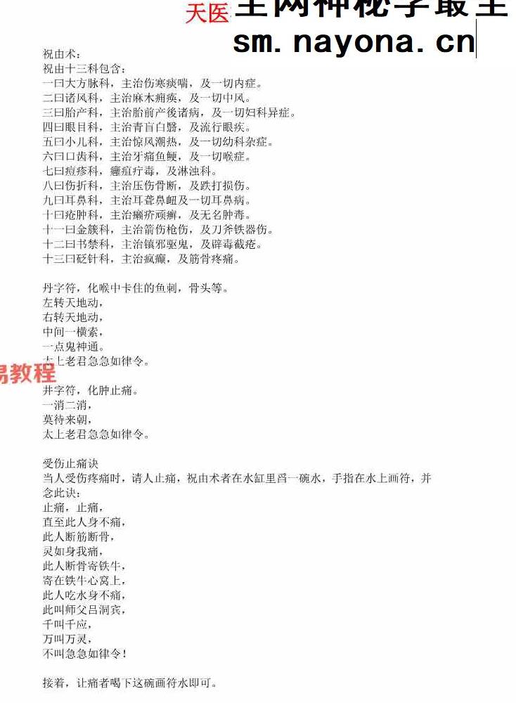 药王天医祝由合集.pdf