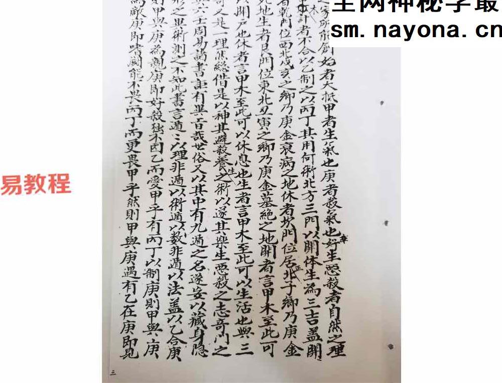 奇门心悟.pdf 191页
