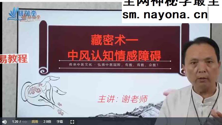 谢巍《藏医换血术》全视频34集+课件