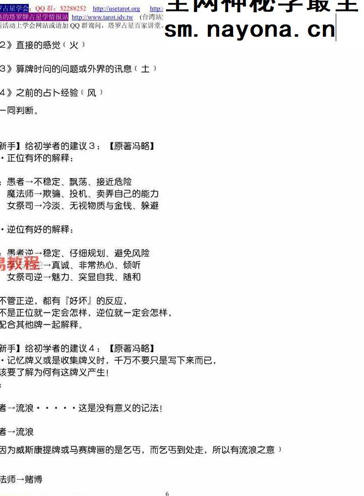 伟特塔罗——冯略.pdf 147页