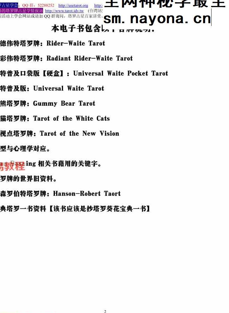 伟特塔罗——冯略.pdf 147页