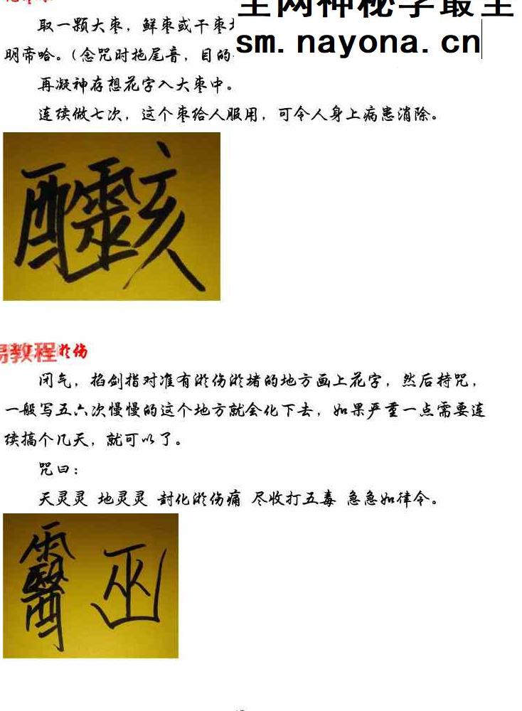 药王天医祝由合集.pdf