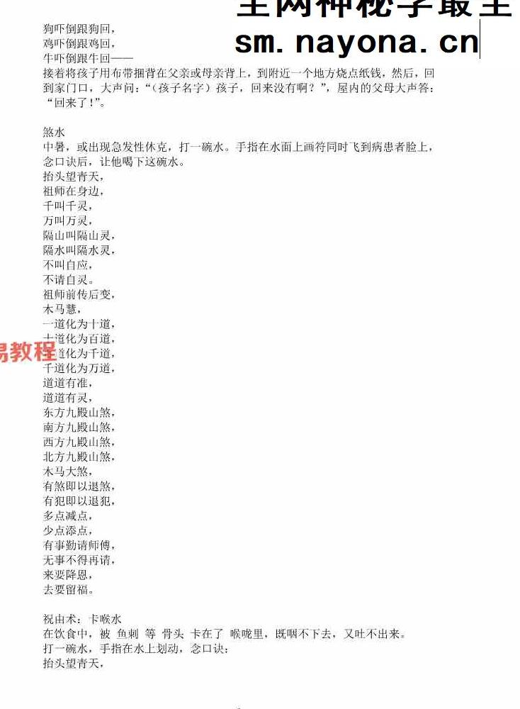 药王天医祝由合集.pdf