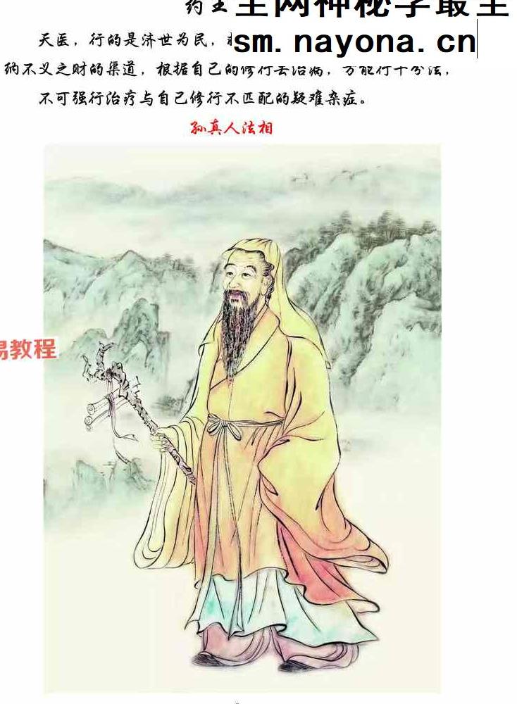 药王天医祝由合集.pdf