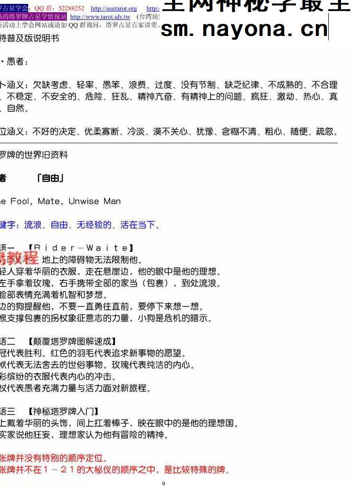 伟特塔罗——冯略.pdf 147页
